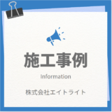 富山県砺波市 施工事例｜長州産業/ハイブリッド/蓄電池